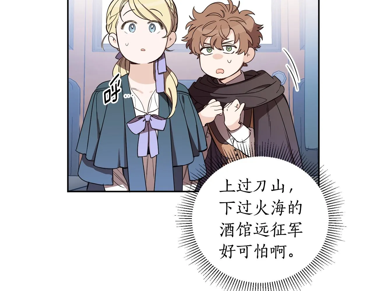 第67话 偷袭 第69页