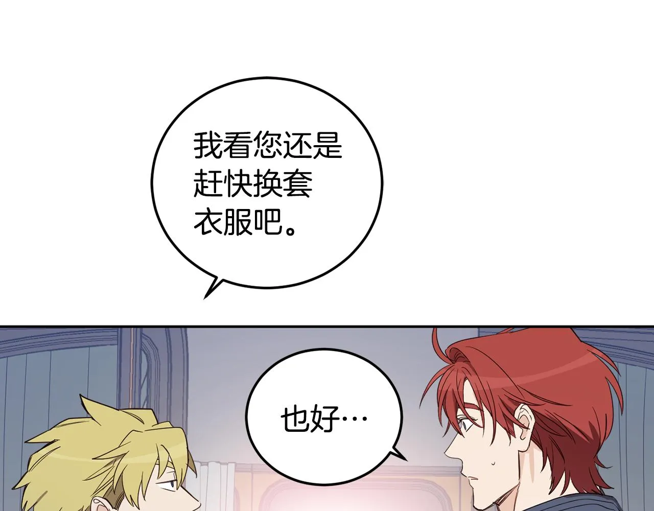 第67话 偷袭 第80页