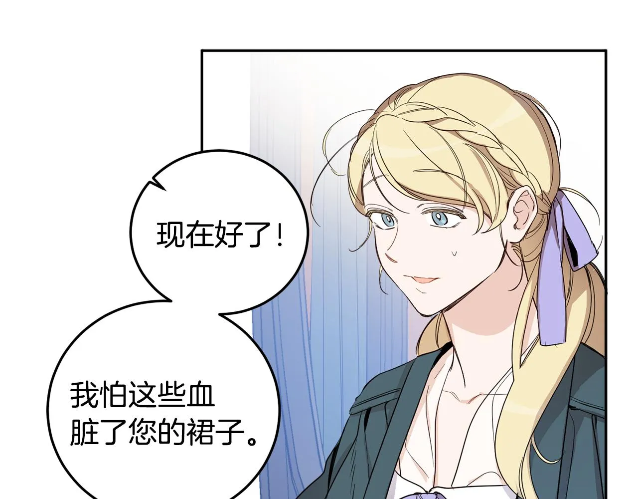 第67话 偷袭 第87页