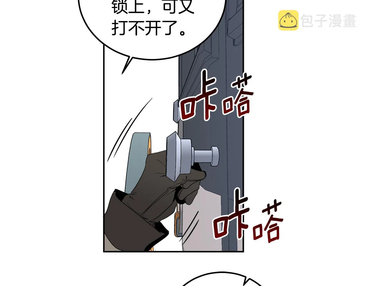 第67话 偷袭 第96页