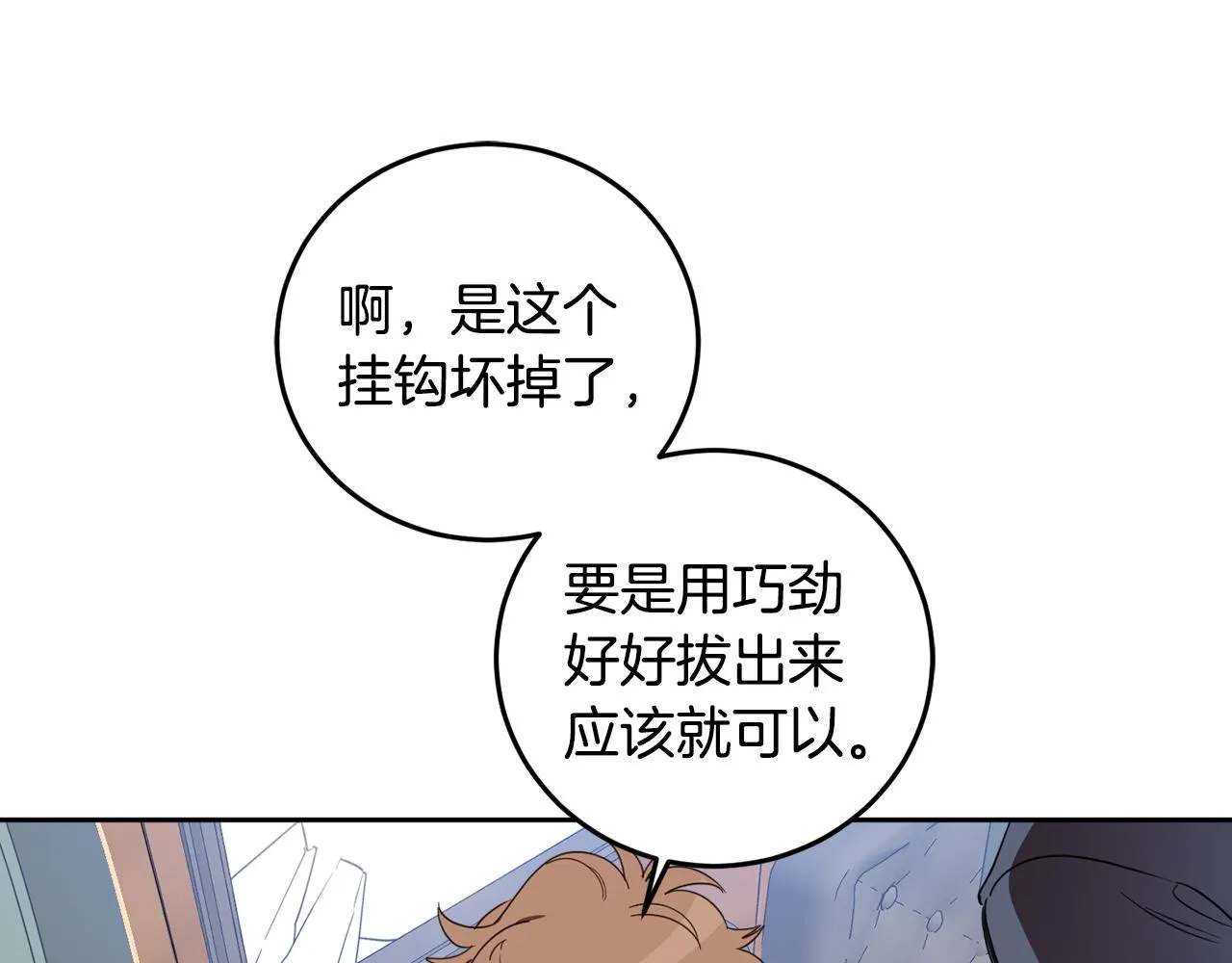 第67话 偷袭 第99页