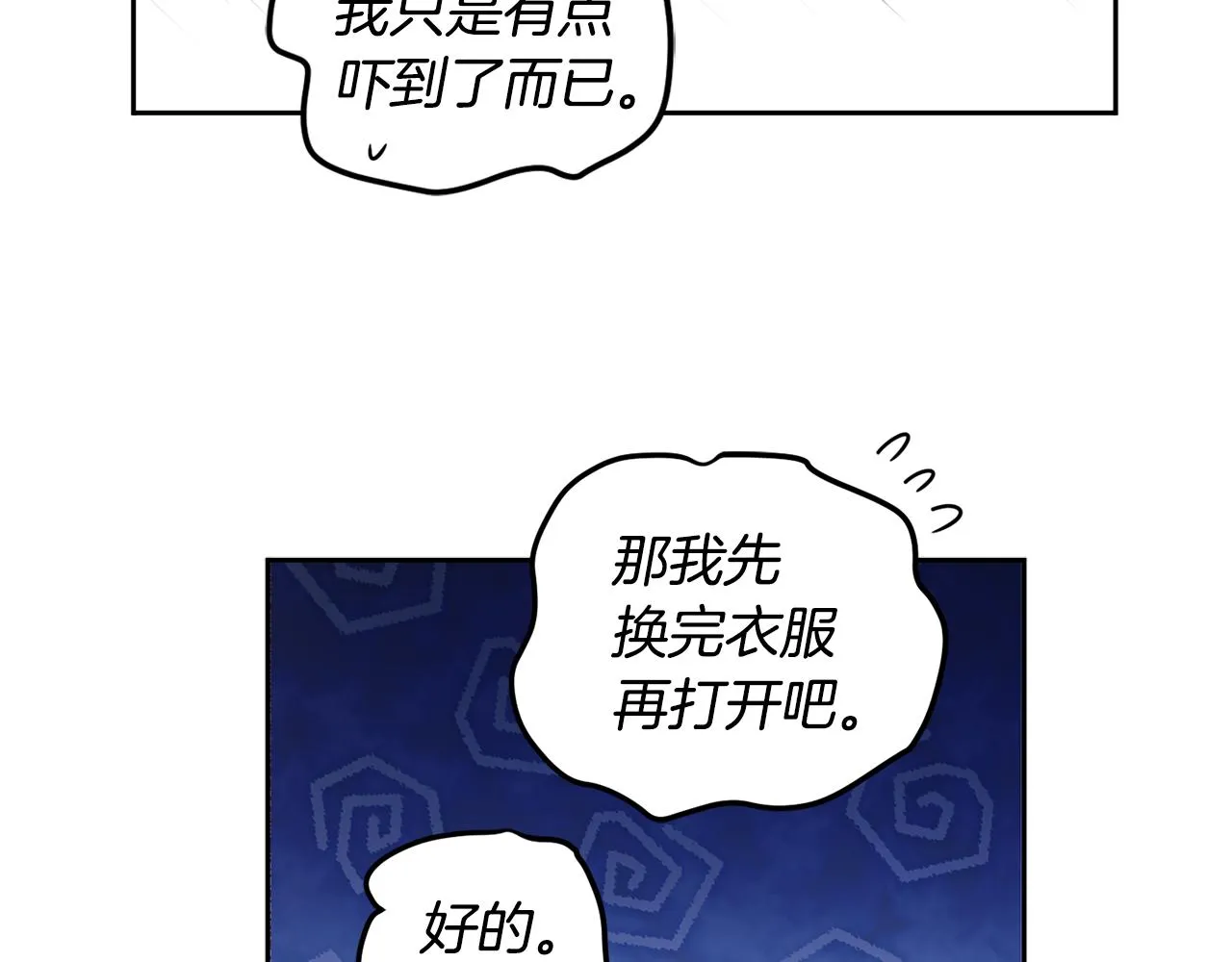 第67话 偷袭 第110页