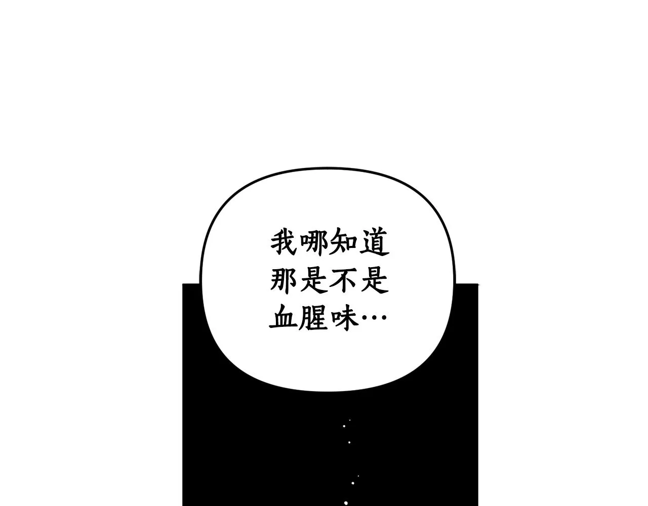 第67话 偷袭 第116页