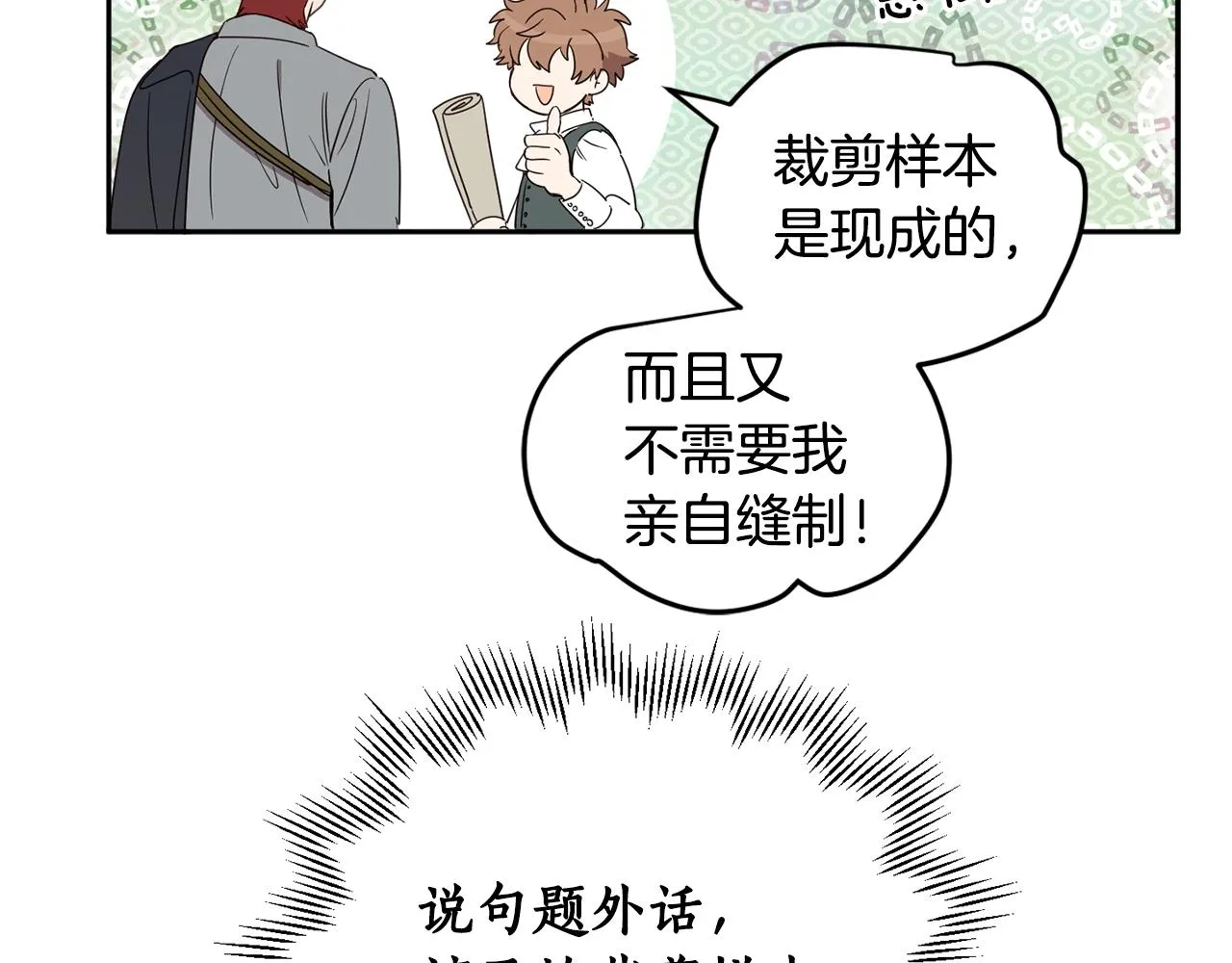 第67话 偷袭 第145页