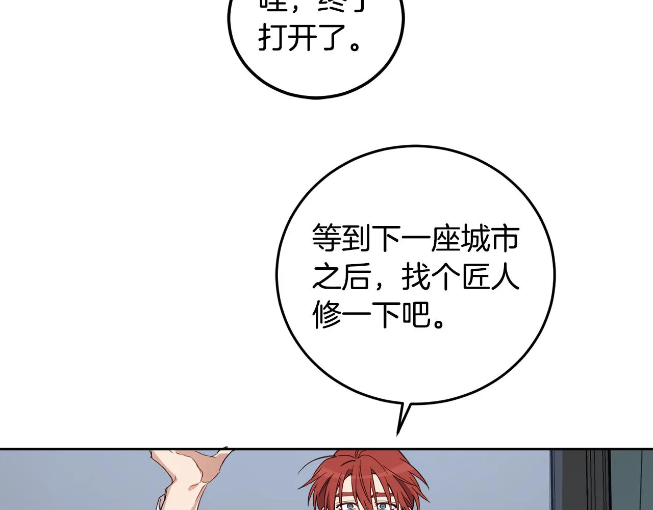 第67话 偷袭 第151页