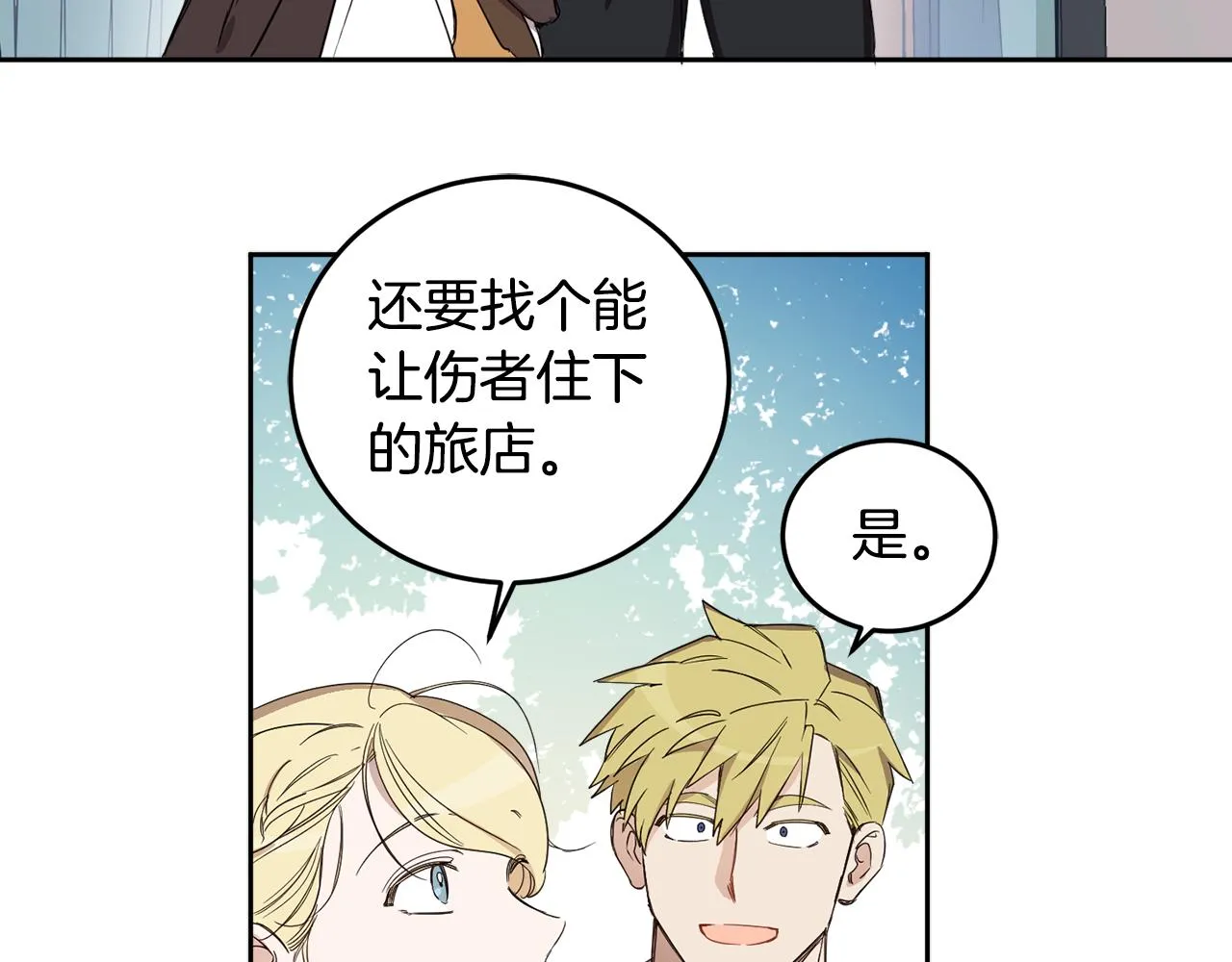 第67话 偷袭 第153页