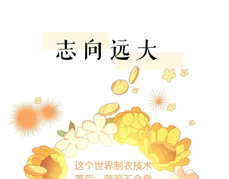 序章 女扮男装，开始整活？ 第20页