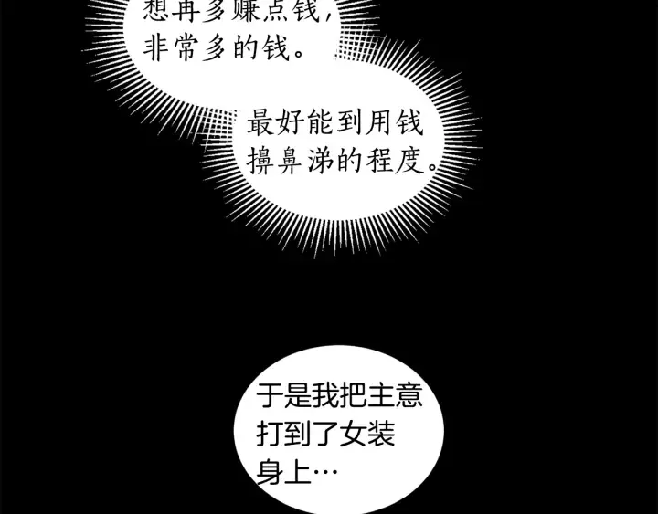 第7话 是笔大买卖 第52页