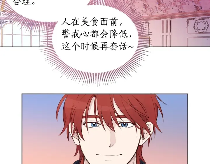 第8话 私生子与不伦者 第14页