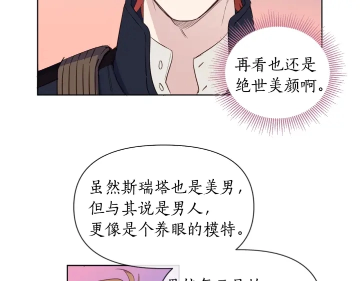 第8话 私生子与不伦者 第15页