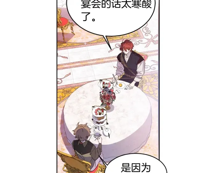 第8话 私生子与不伦者 第20页