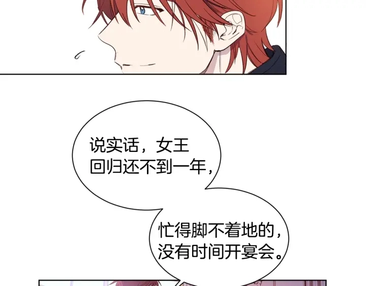 第8话 私生子与不伦者 第25页