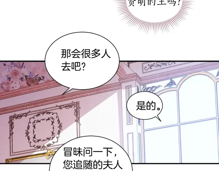 第8话 私生子与不伦者 第29页