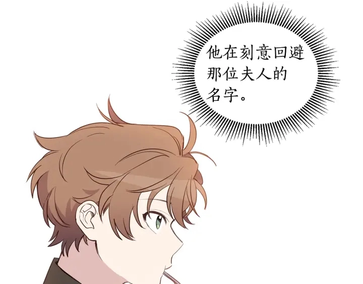 第8话 私生子与不伦者 第31页