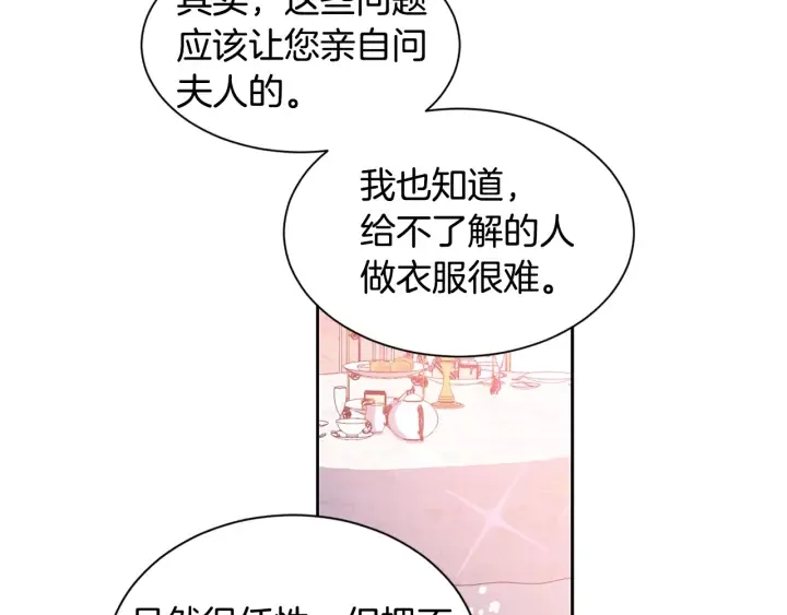 第8话 私生子与不伦者 第45页