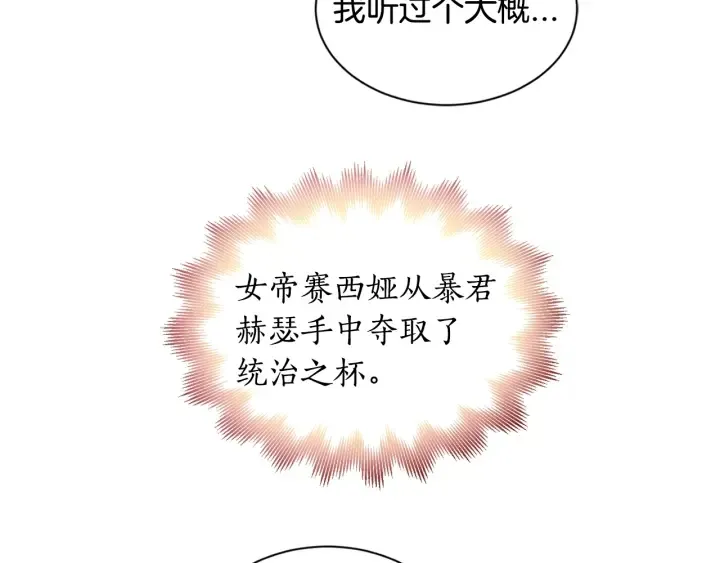 第8话 私生子与不伦者 第69页