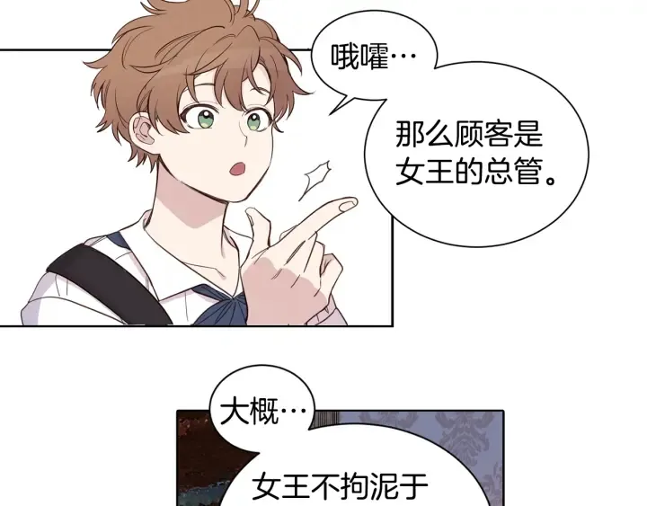 第8话 私生子与不伦者 第79页