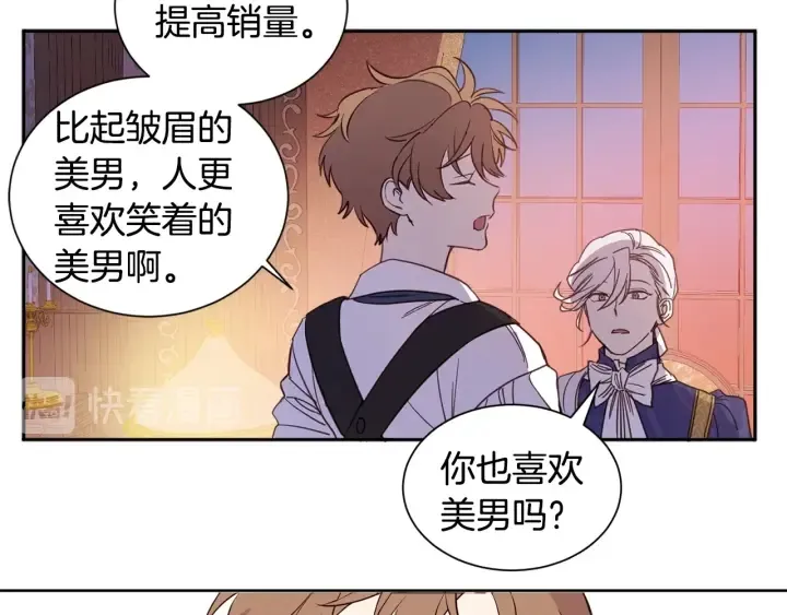 第8话 私生子与不伦者 第87页
