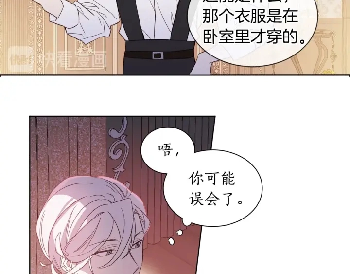 第8话 私生子与不伦者 第95页