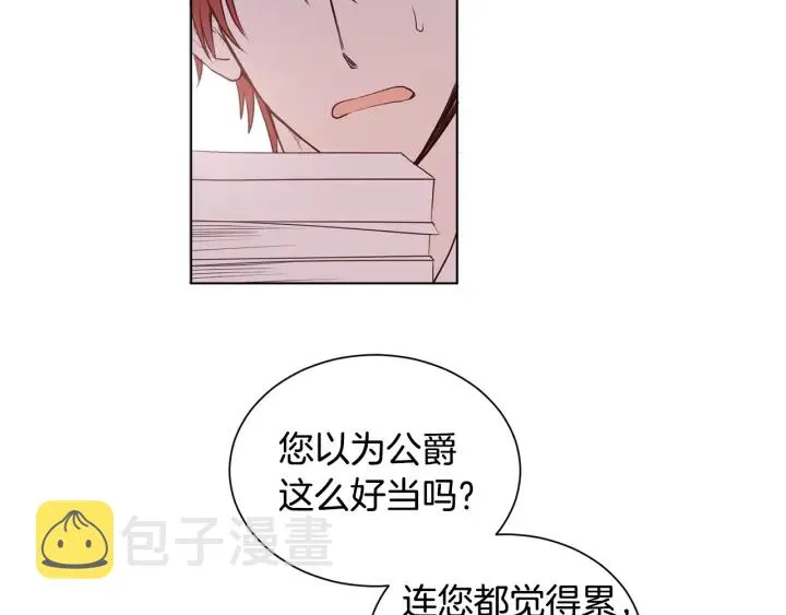 第21话 意外的扑倒 第5页