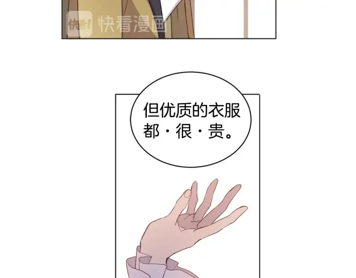 第24话 惊人的才华 第14页