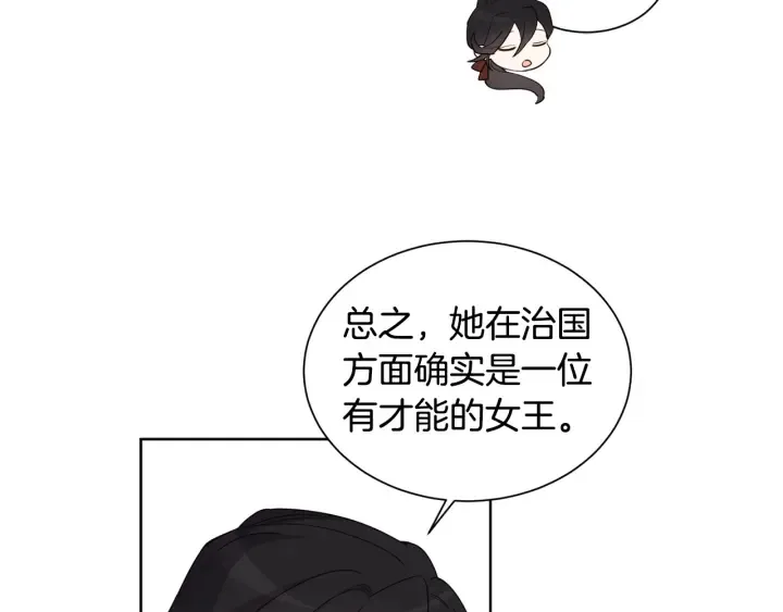 第26话 公爵这么闲吗？ 第23页