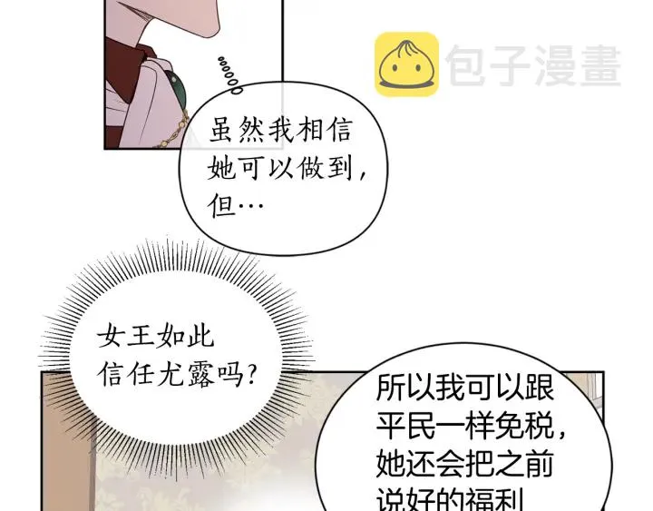 第26话 公爵这么闲吗？ 第28页