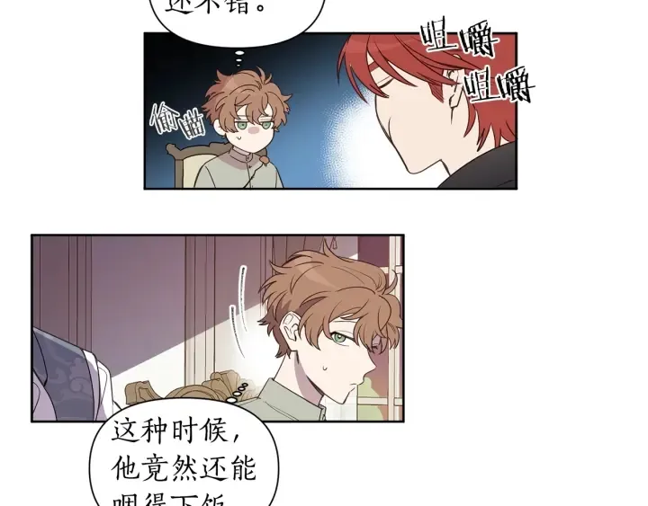 第29话 晚餐风云 第14页