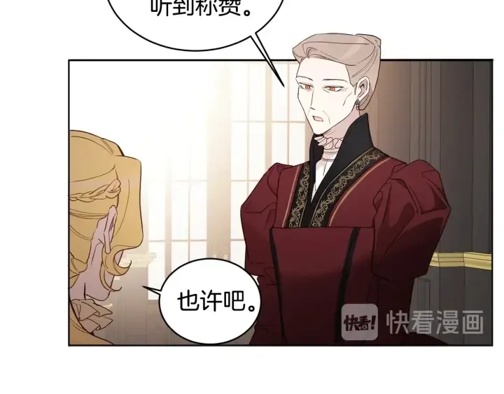 第33话 不能展露的野心 第90页