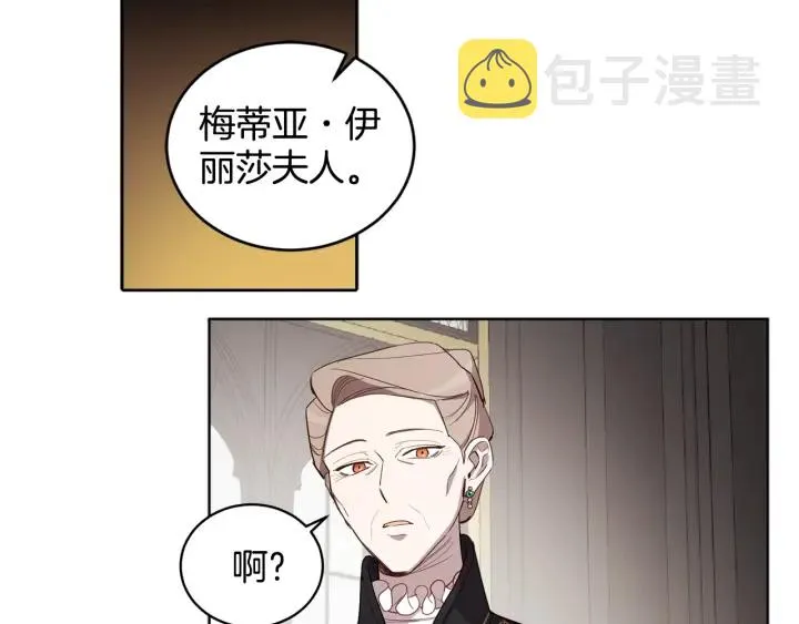 第33话 不能展露的野心 第100页