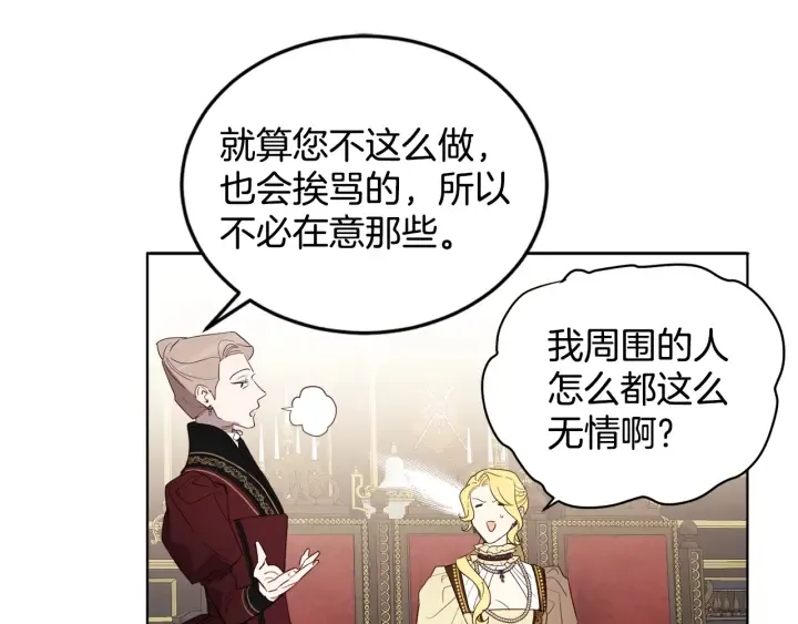第33话 不能展露的野心 第104页