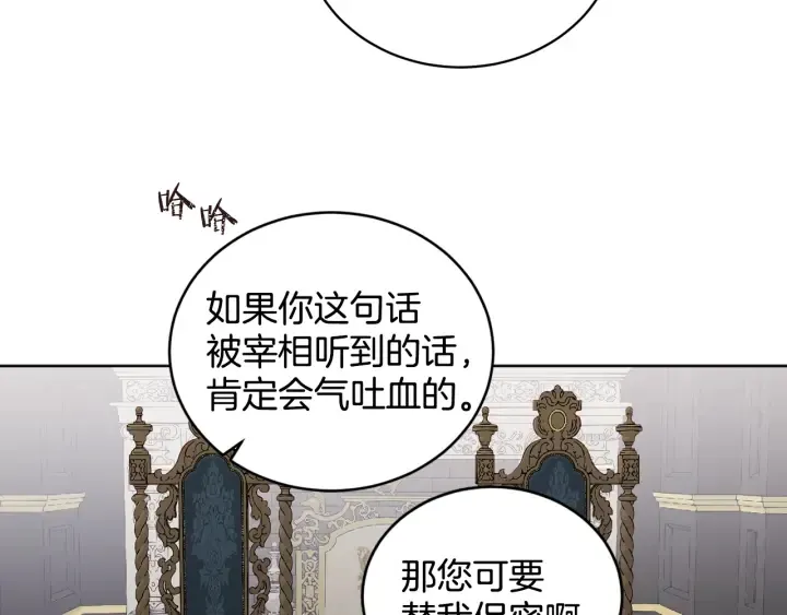 第33话 不能展露的野心 第112页