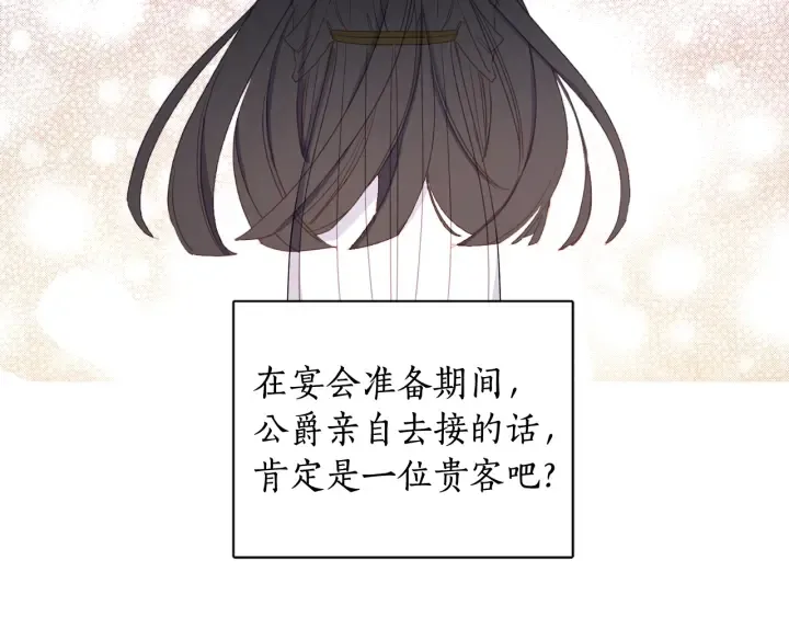 第34话 被觊觎的皇位 第59页