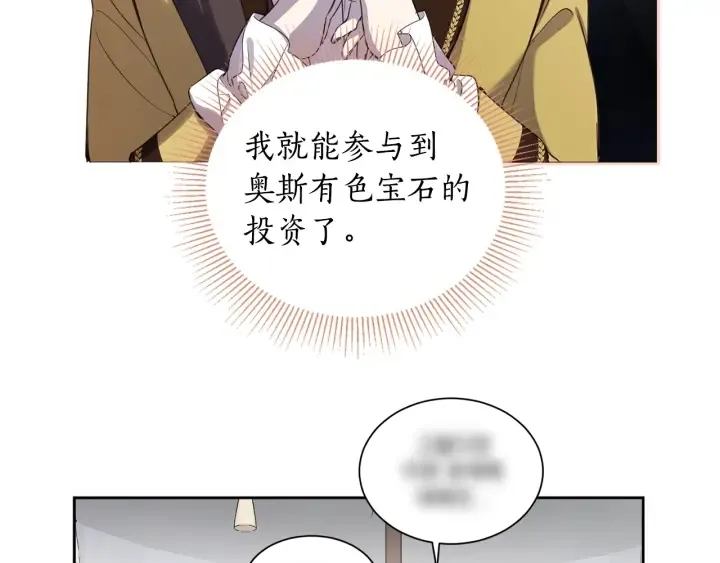 第35话 公爵的绯闻对象 第79页