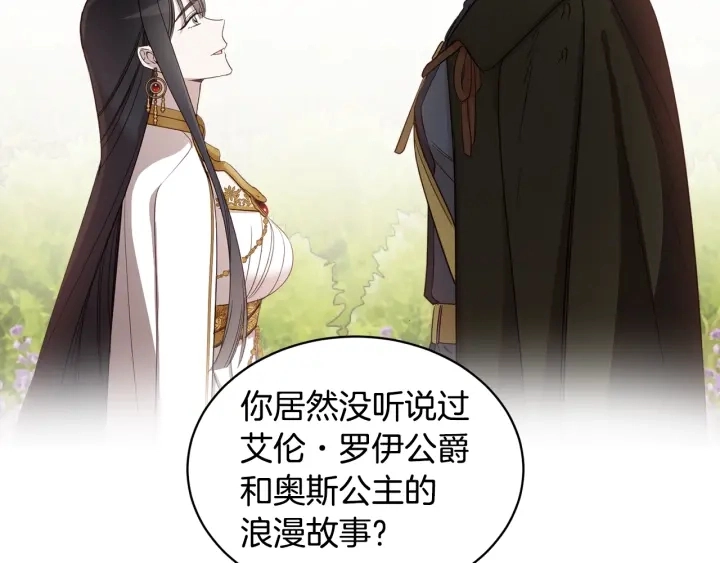 第36话 真的只是朋友？ 第15页