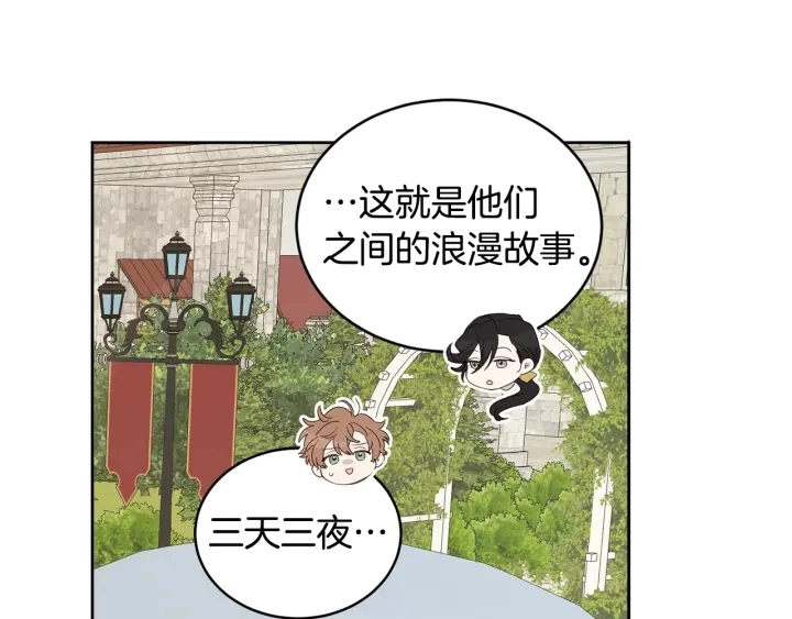 第36话 真的只是朋友？ 第54页