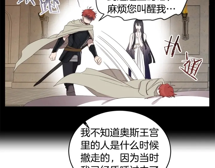 第36话 真的只是朋友？ 第58页