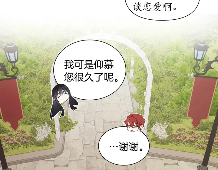 第36话 真的只是朋友？ 第68页