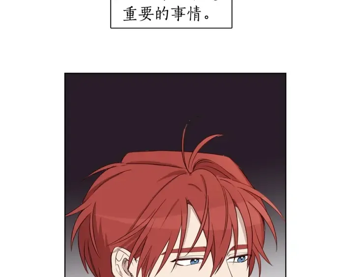 第36话 真的只是朋友？ 第75页