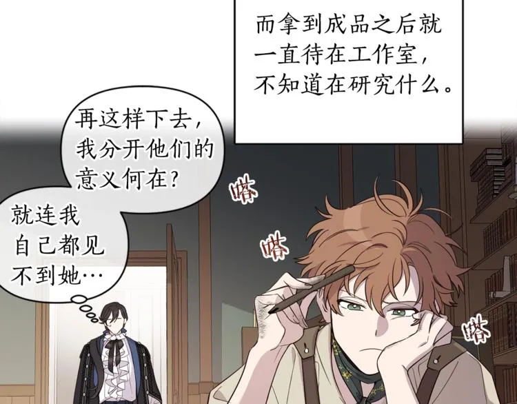 第37话 曾经的斯瑞塔 第25页