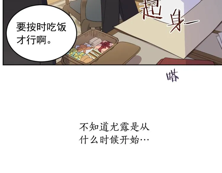 第37话 曾经的斯瑞塔 第79页