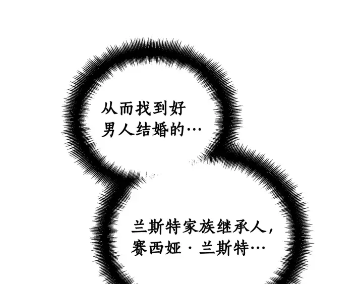 第52话 聊八卦 第9页