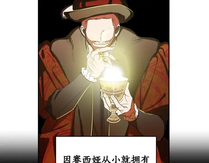 第52话 聊八卦 第13页