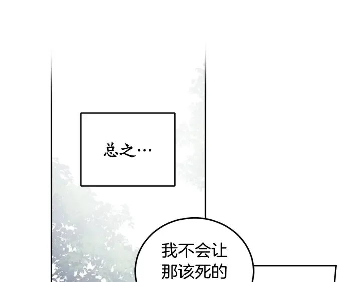 第52话 聊八卦 第21页