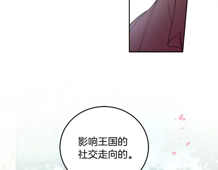 第52话 聊八卦 第23页
