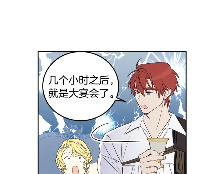 第52话 聊八卦 第42页