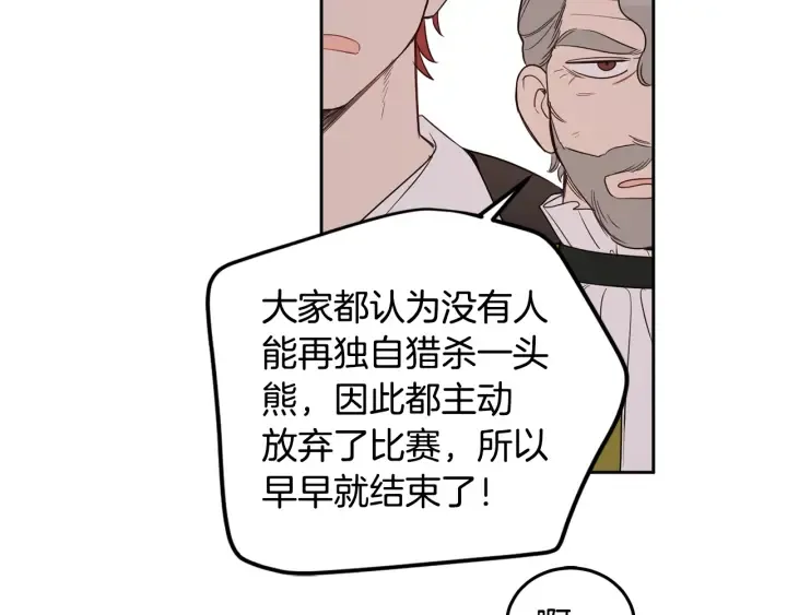 第52话 聊八卦 第64页