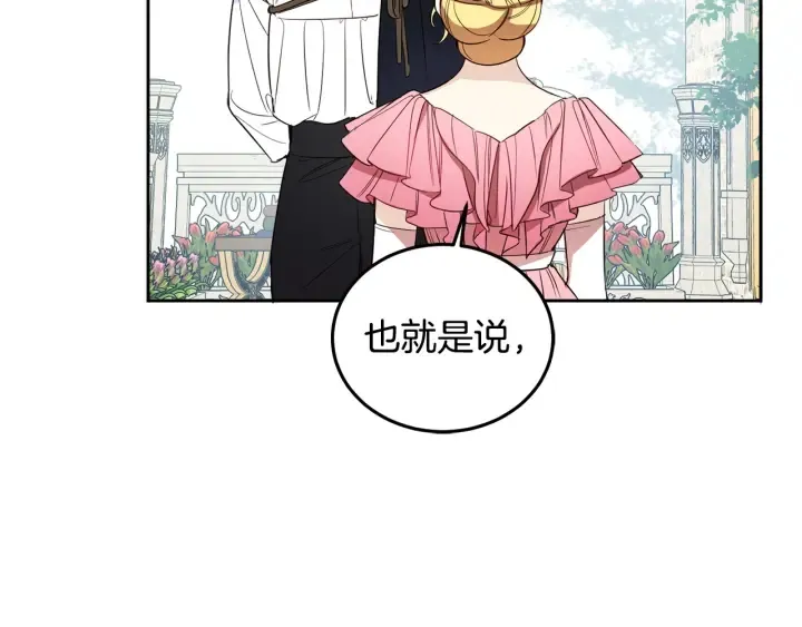 第52话 聊八卦 第136页