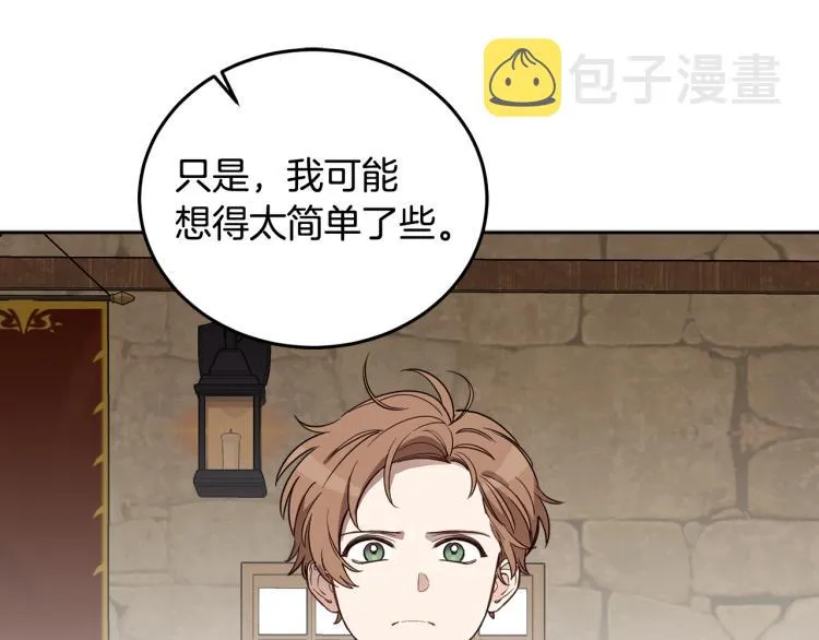 第55话 别想反抗 第17页