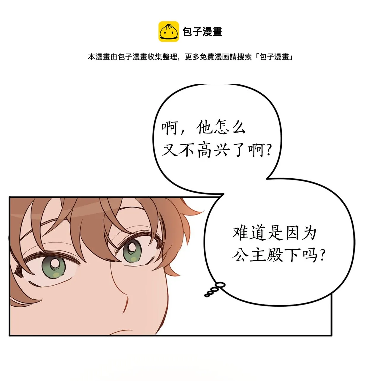 第62话 魂不守舍 第110页